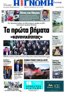Γνώμη της Πάτρας