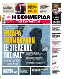 Των συντακτών