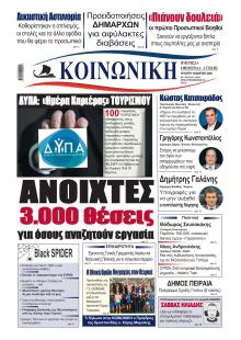 Κοινωνική