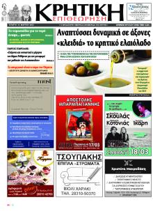 Κρητική Επιθεώρηση