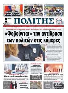 Πολίτης Κύπρου
