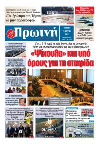 Πρωινή Ηλείας