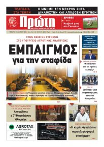 Πρώτη