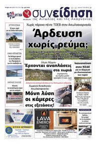 Η Συνείδηση