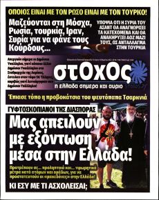Στόχος