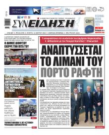 Συνείδηση