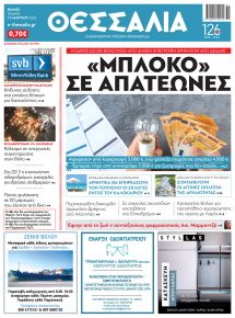 Θεσσαλία