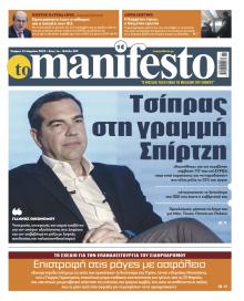 Το Manifesto