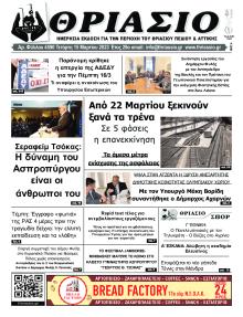 Θριάσιο