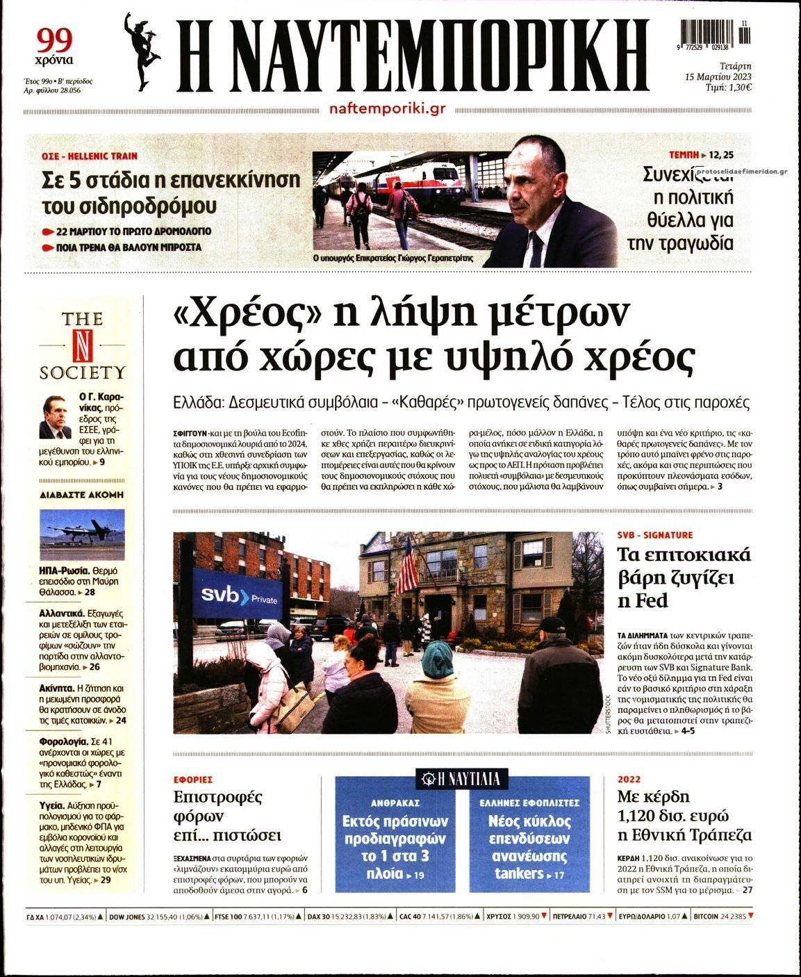 Πρωτοσέλιδο εφημερίδας Ναυτεμπορική
