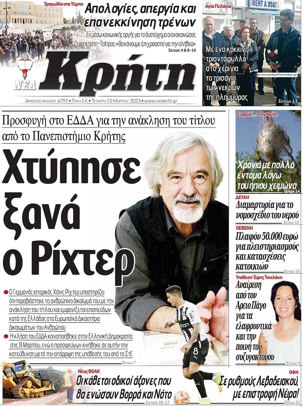 Πρωτοσέλιδο εφημερίδας Νέα Κρήτη