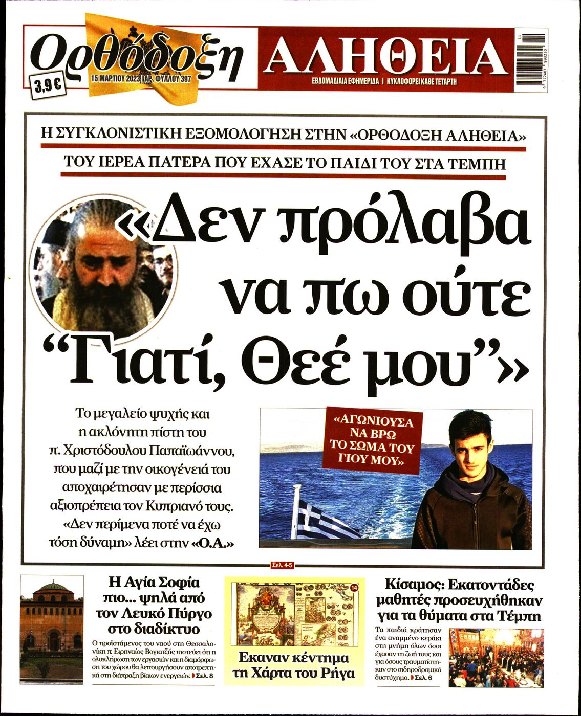 Πρωτοσέλιδο εφημερίδας Ορθόδοξη Αλήθεια