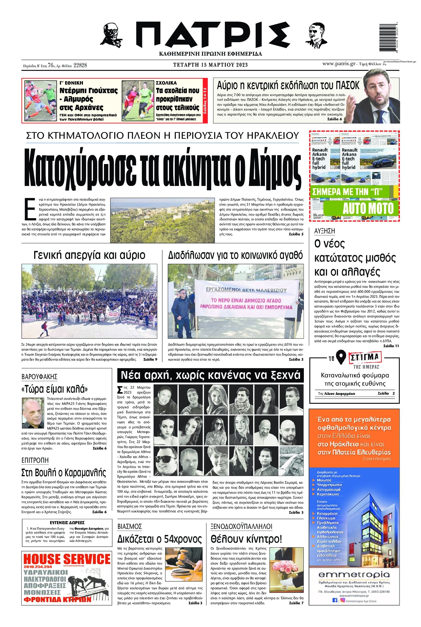 Πρωτοσέλιδο εφημερίδας Πατρίς