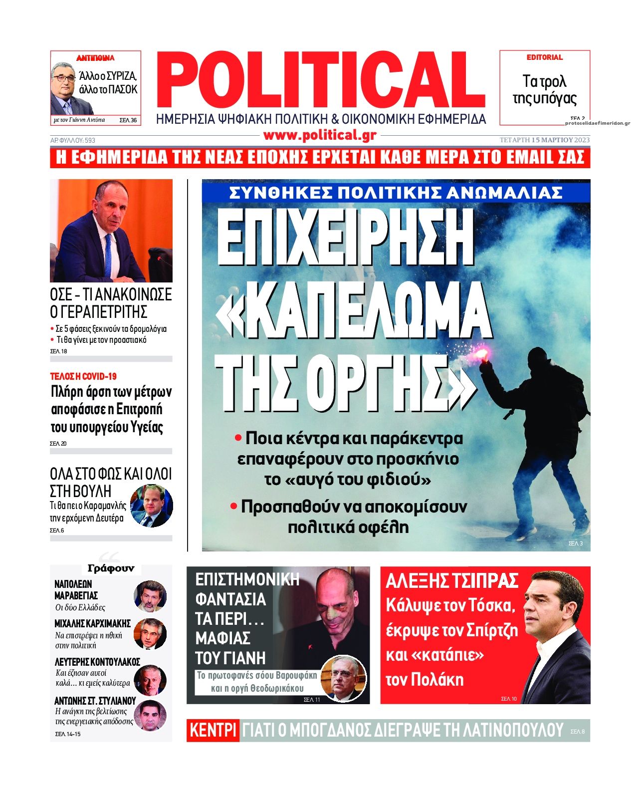 Πρωτοσέλιδο εφημερίδας Political