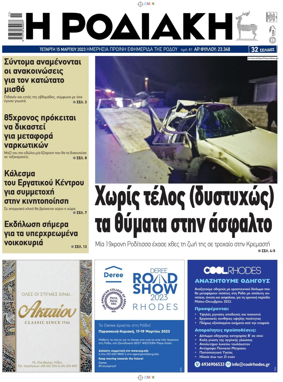 Πρωτοσέλιδο εφημερίδας Ροδιακή