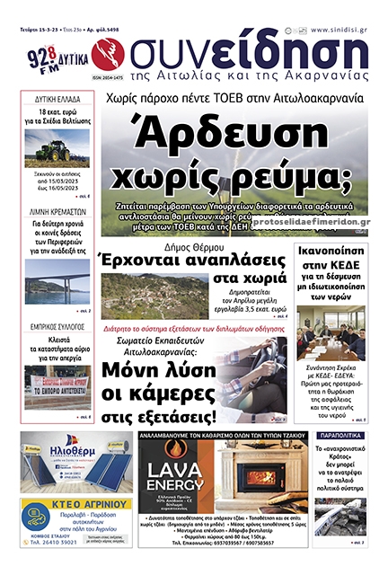Πρωτοσέλιδο εφημερίδας Η Συνείδηση
