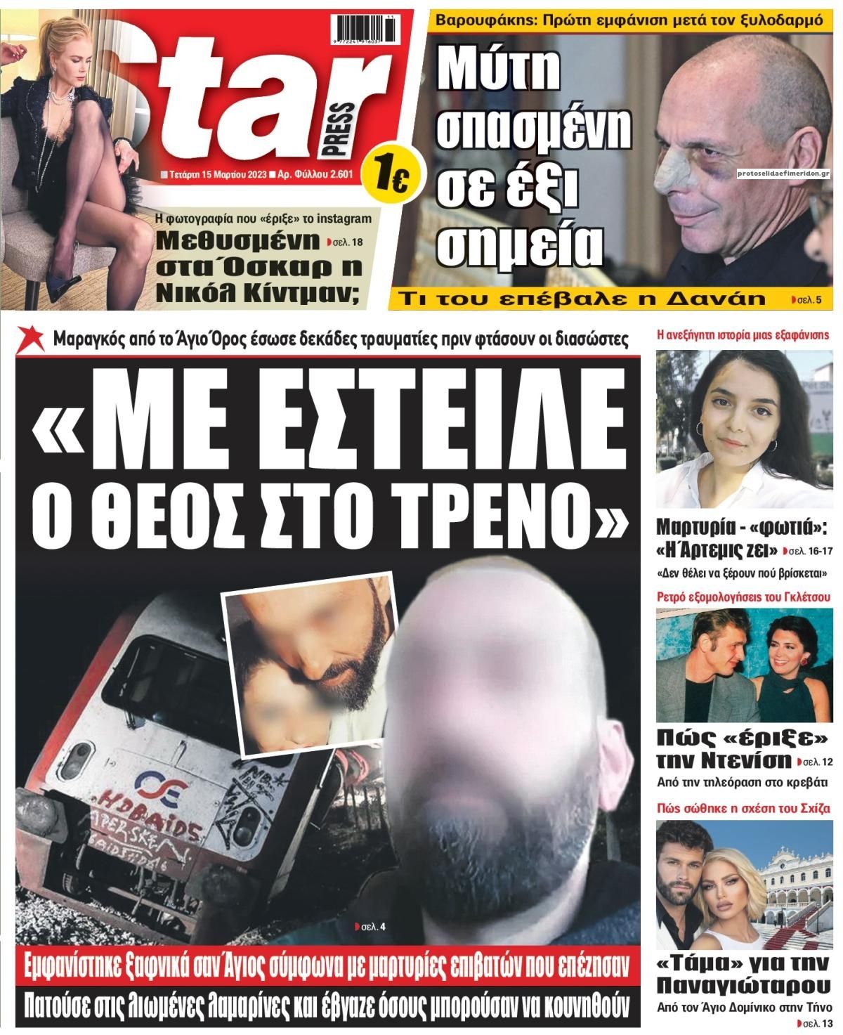 Πρωτοσέλιδο εφημερίδας Star Press