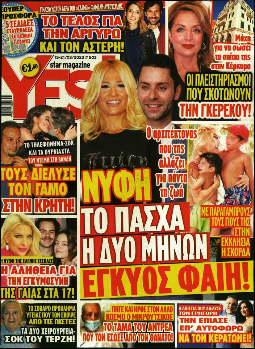 Πρωτοσέλιδο εφημερίδας YES