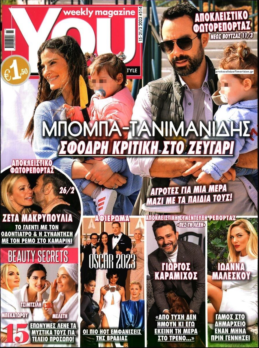 Πρωτοσέλιδο εφημερίδας YOU