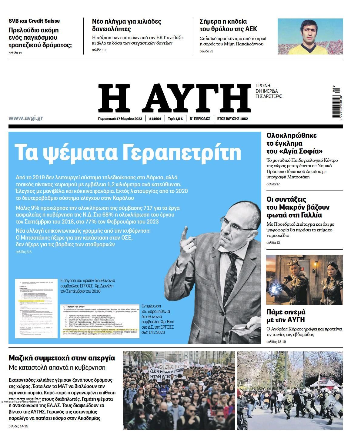 Πρωτοσέλιδο εφημερίδας Αυγή