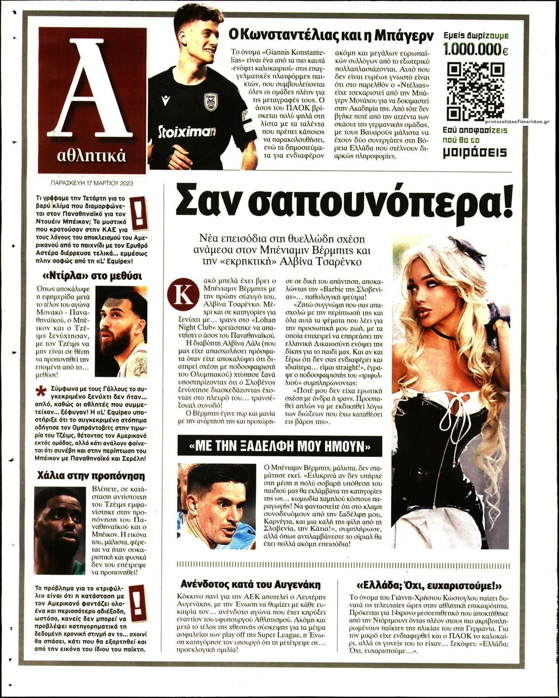 Οπισθόφυλλο εφημερίδας Απογευματινή