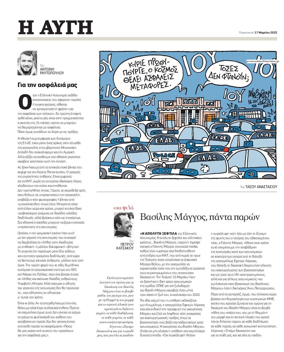 Οπισθόφυλλο εφημερίδας Αυγή