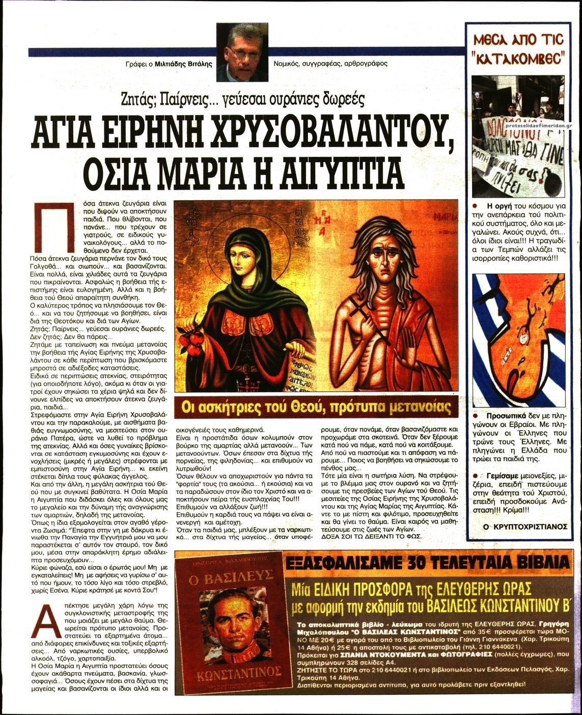 Οπισθόφυλλο εφημερίδας Ελεύθερη Ώρα
