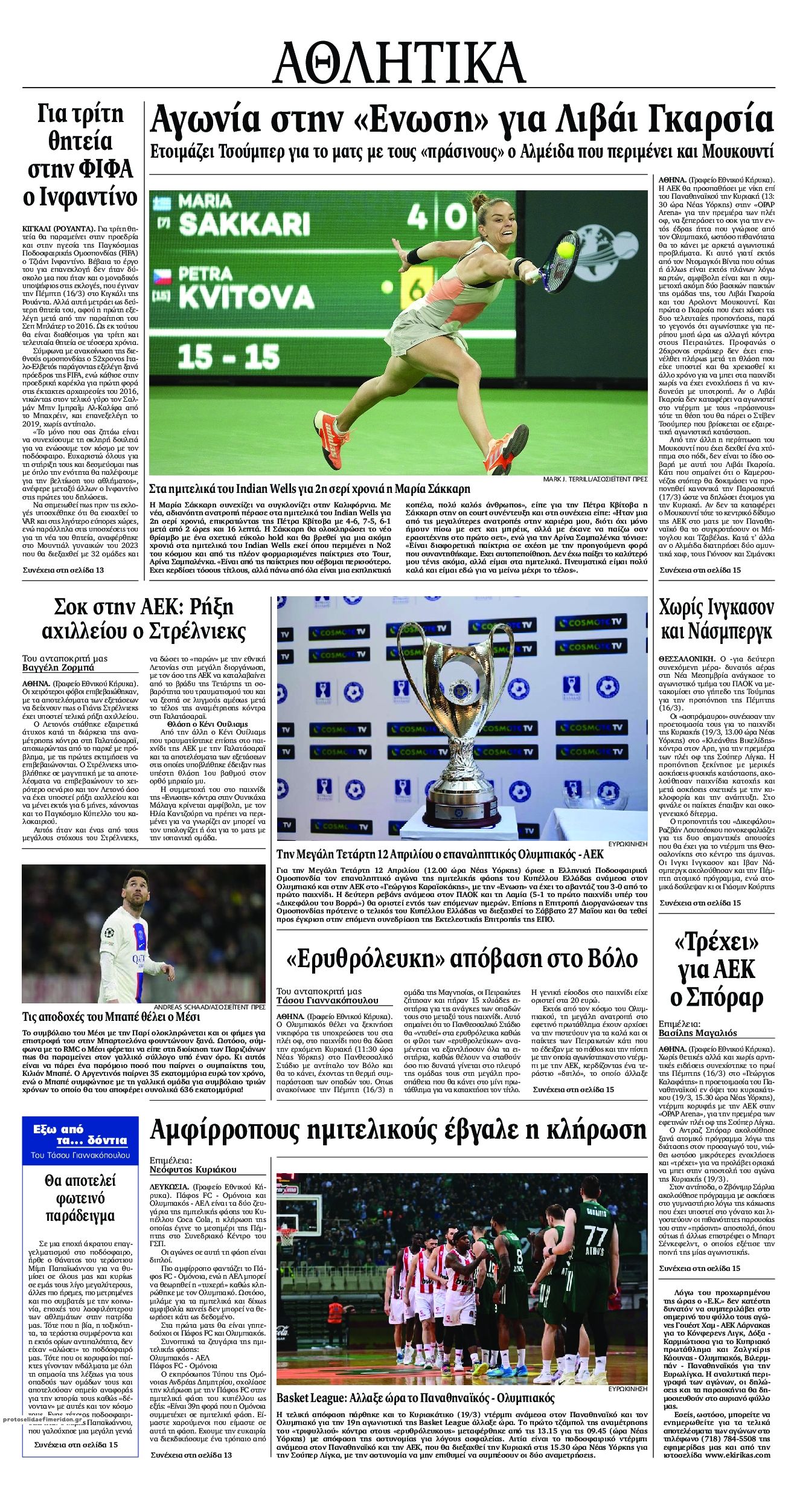 Οπισθόφυλλο εφημερίδας Εθνικός Κήρυξ