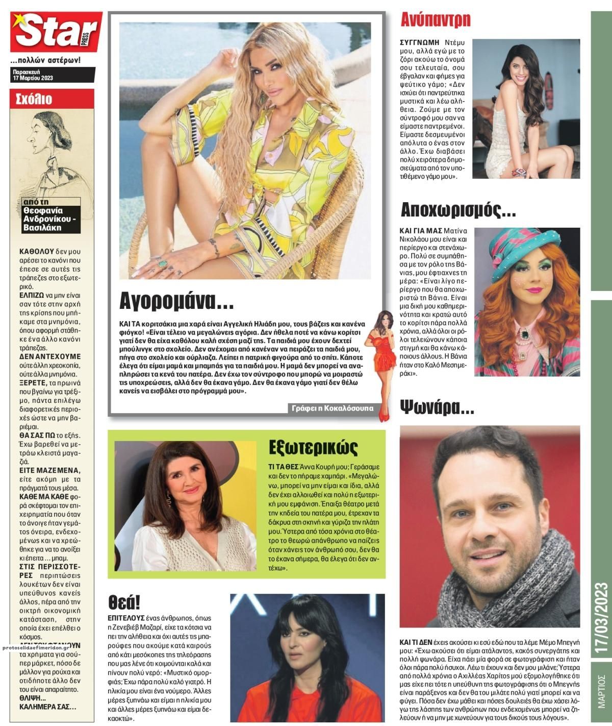 Οπισθόφυλλο εφημερίδας Star Press