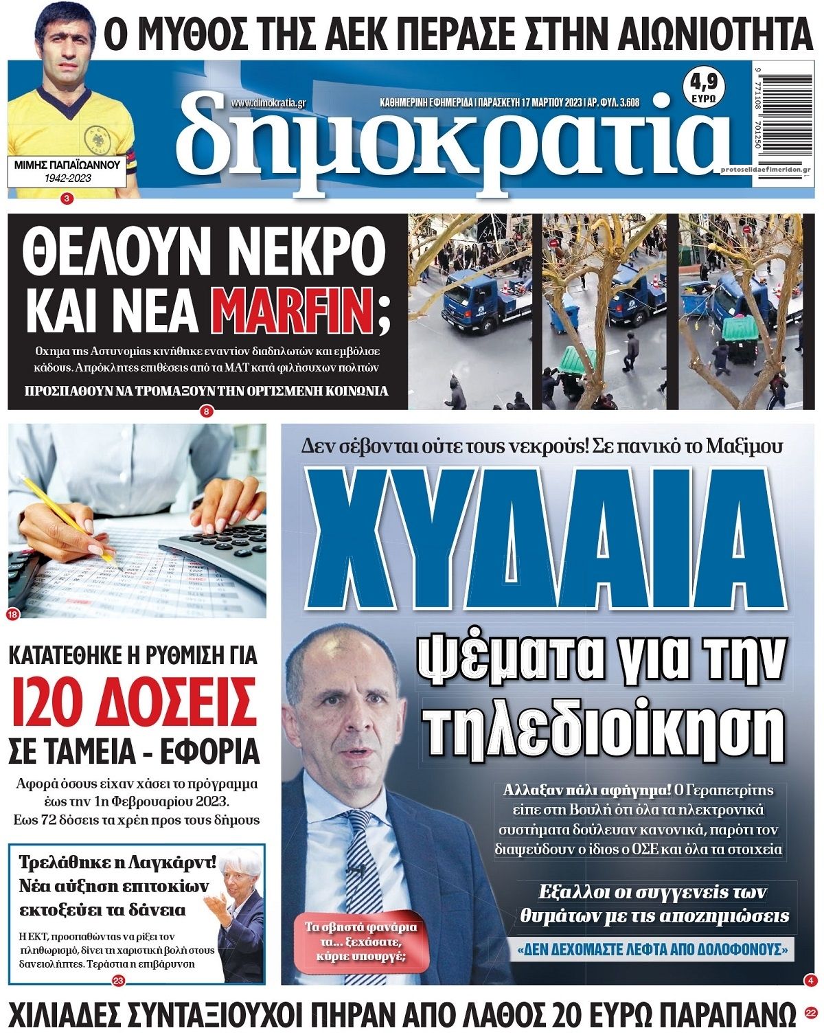 Πρωτοσέλιδο εφημερίδας Δημοκρατία