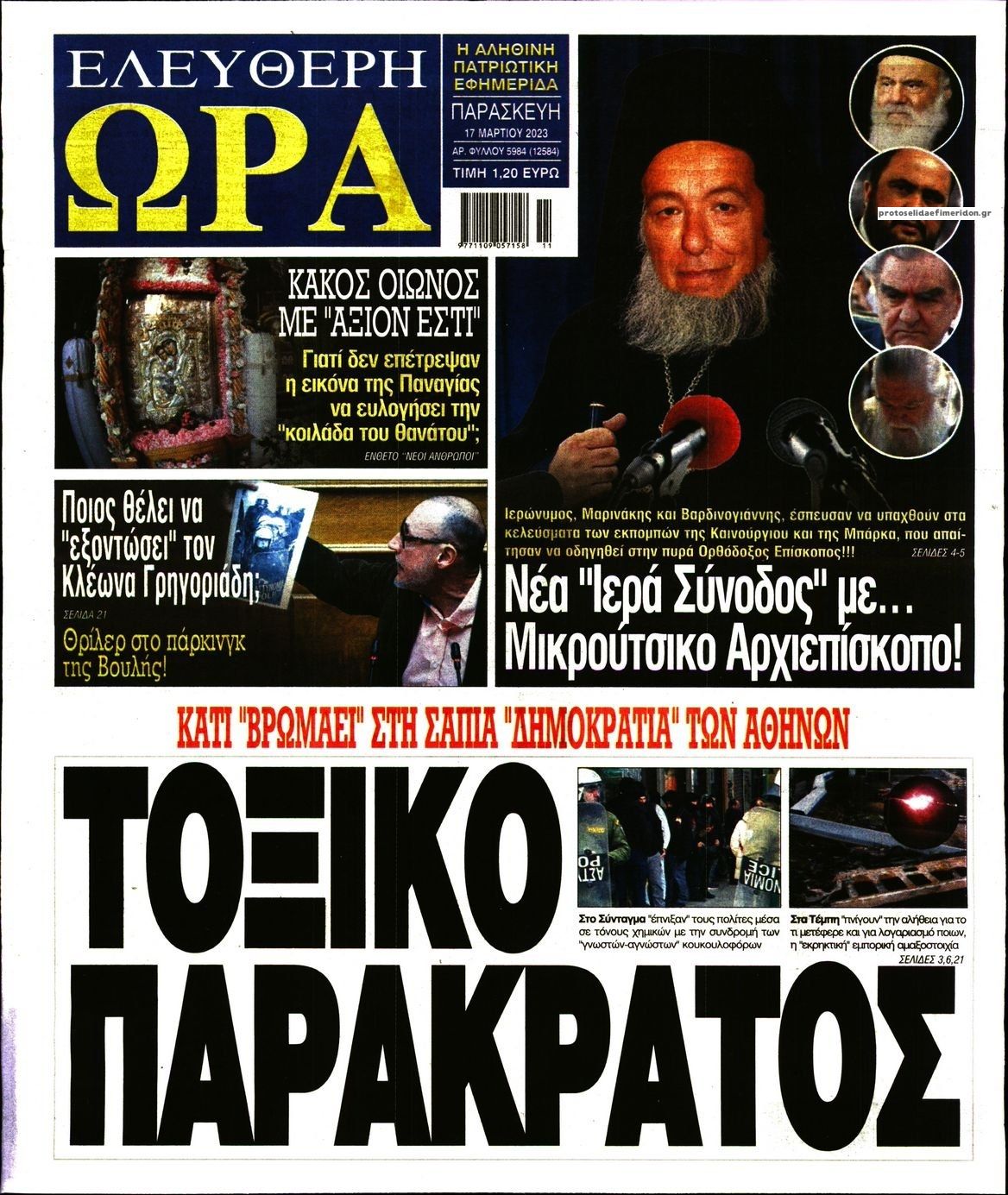 Πρωτοσέλιδο εφημερίδας Ελεύθερη Ώρα