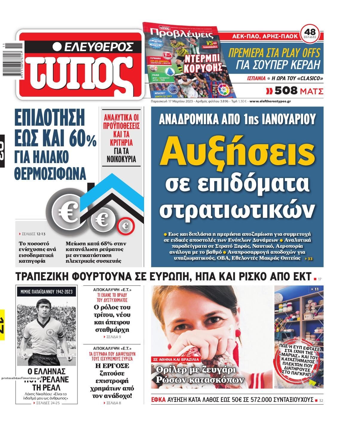 Πρωτοσέλιδο εφημερίδας Ελεύθερος Τύπος