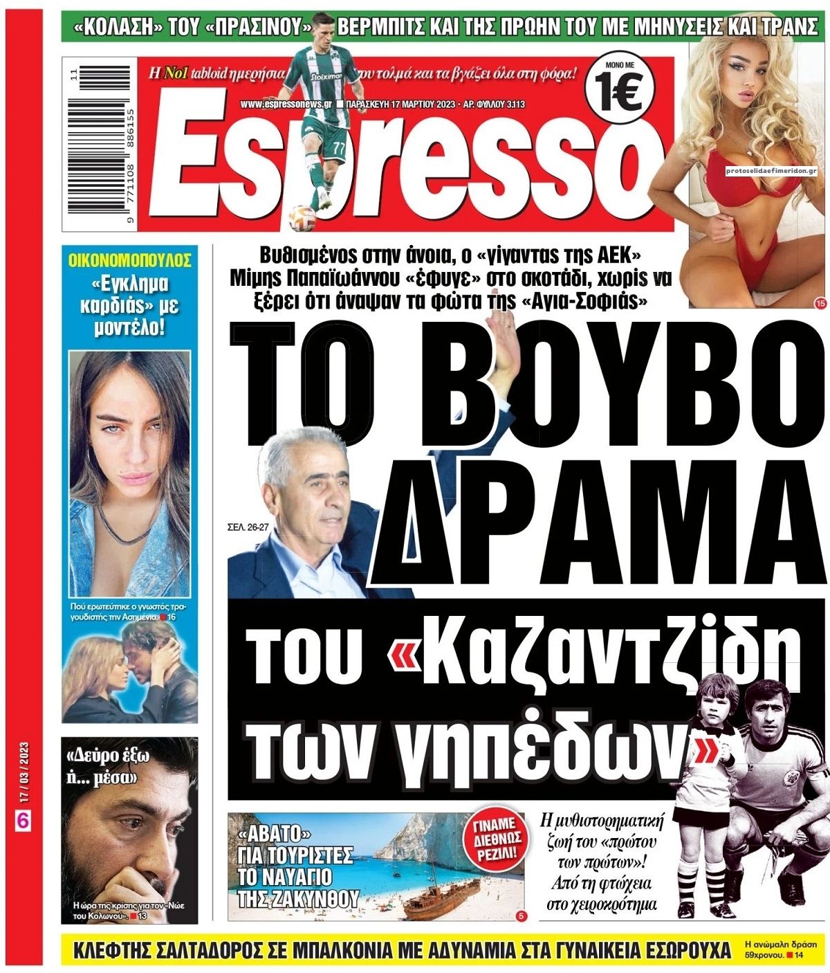 Πρωτοσέλιδο εφημερίδας Espresso