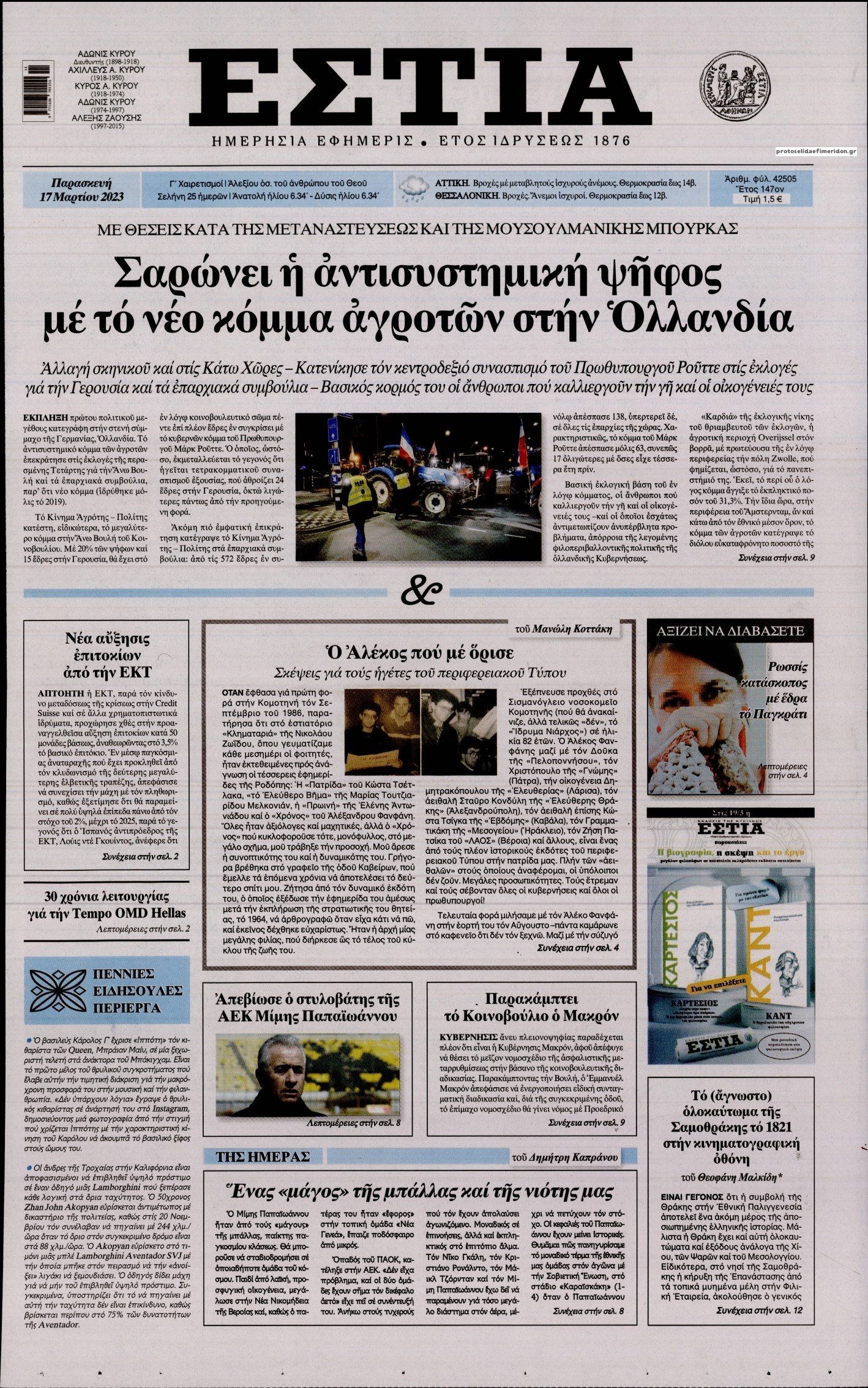 Πρωτοσέλιδο εφημερίδας Εστία