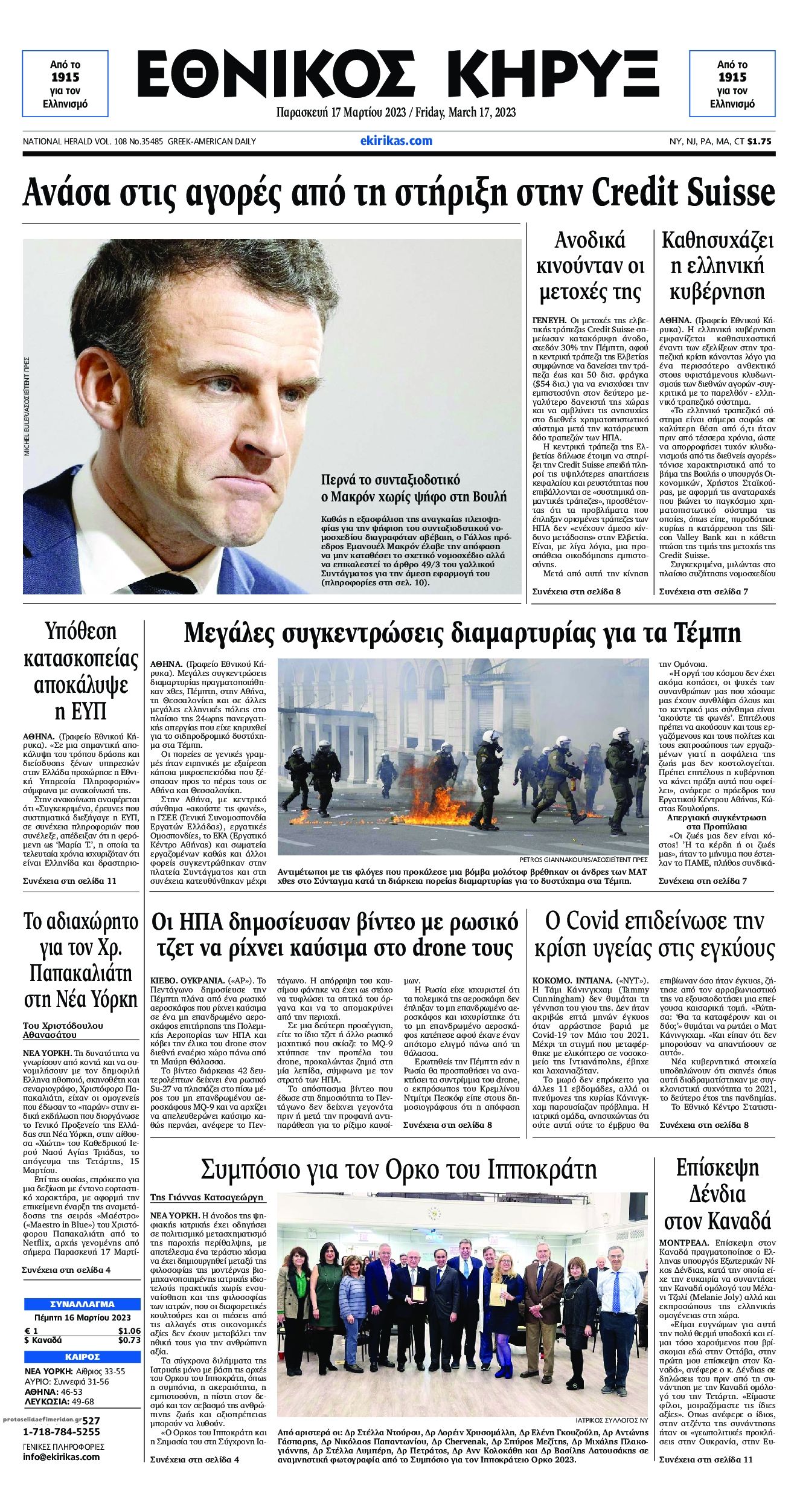 Πρωτοσέλιδο εφημερίδας Εθνικός Κήρυξ