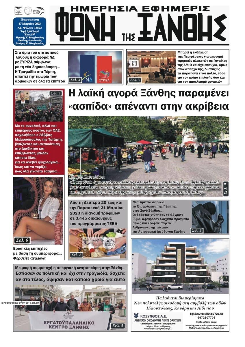 Πρωτοσέλιδο εφημερίδας Φωνή της Ξάνθης