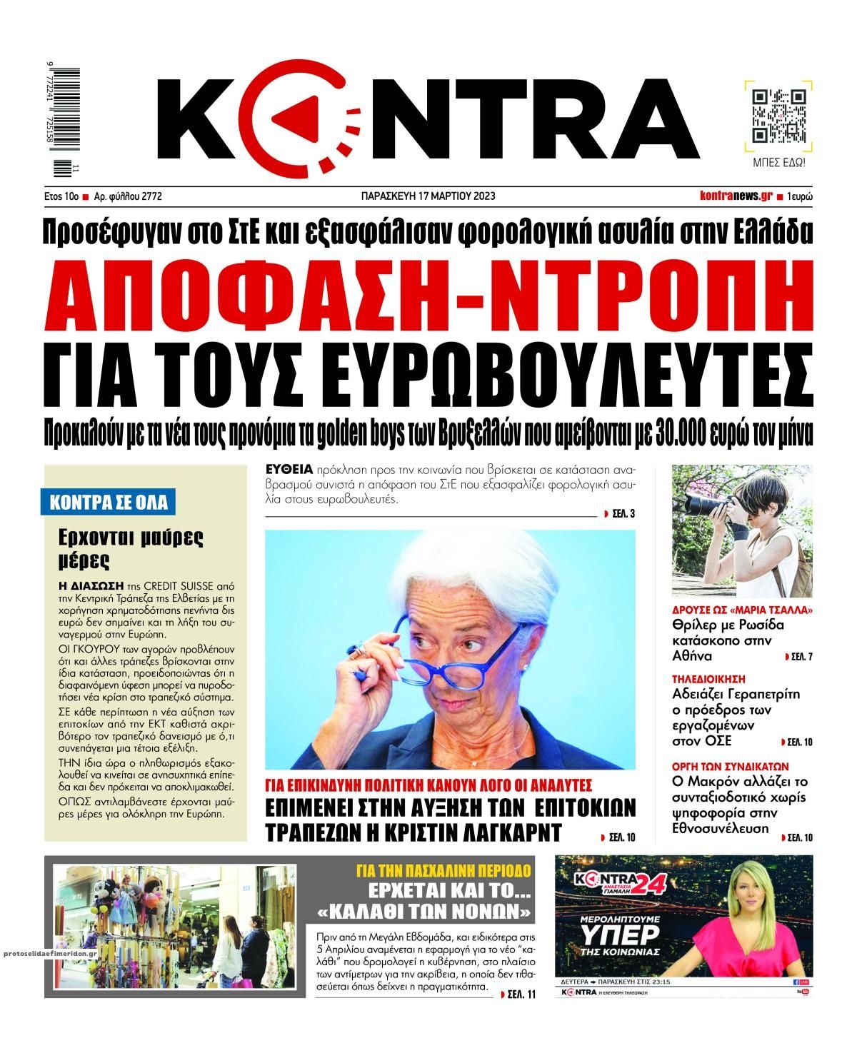 Πρωτοσέλιδο εφημερίδας Kontra News