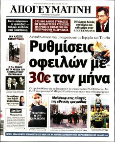 Απογευματινή