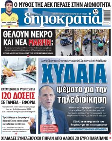 Δημοκρατία