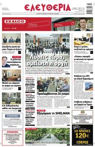 Ελευθερία Λάρισσας