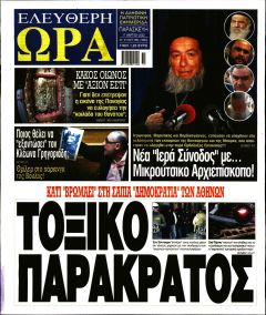 Ελεύθερη Ώρα
