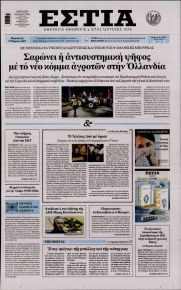 Εστία