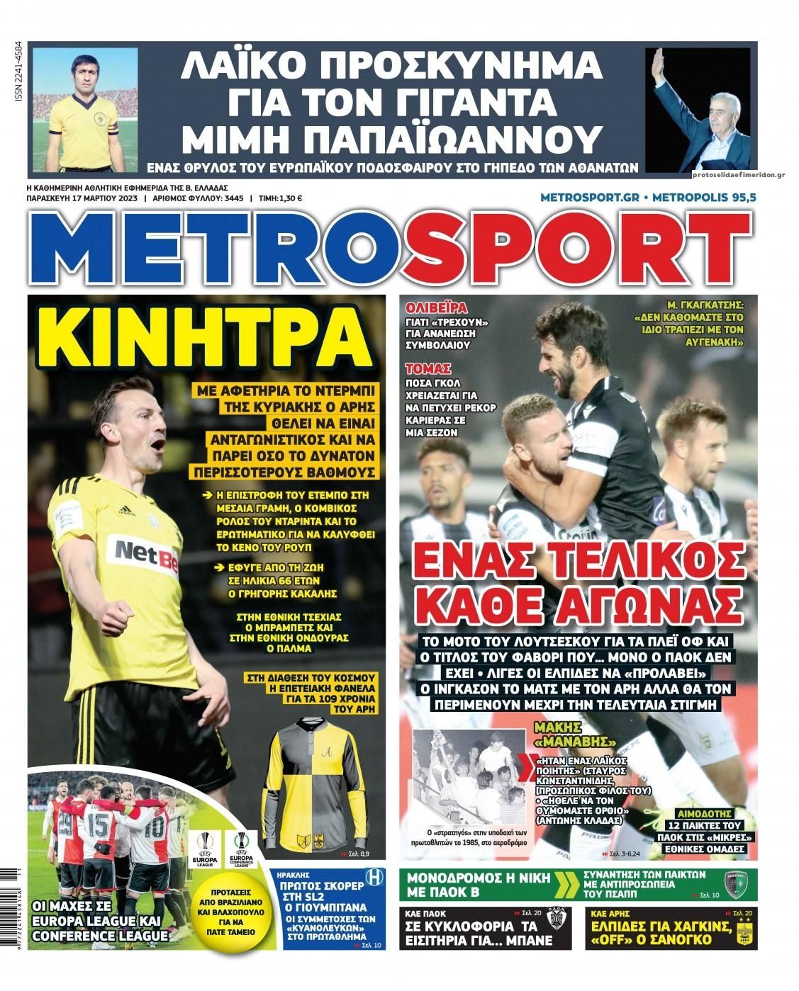 Πρωτοσέλιδο εφημερίδας Metrosport