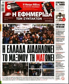 Των συντακτών
