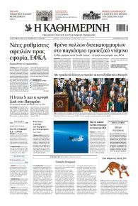 Καθημερινή