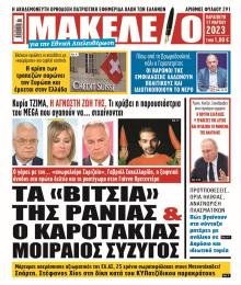 Μακελειό