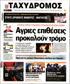 Ταχυδρόμος