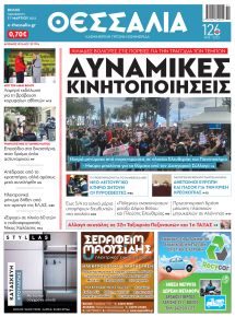 Θεσσαλία