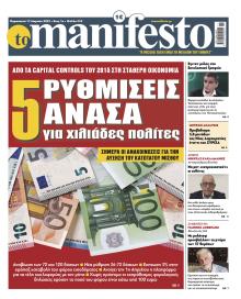 Το Manifesto