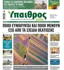 Ύπαιθρος Χώρα